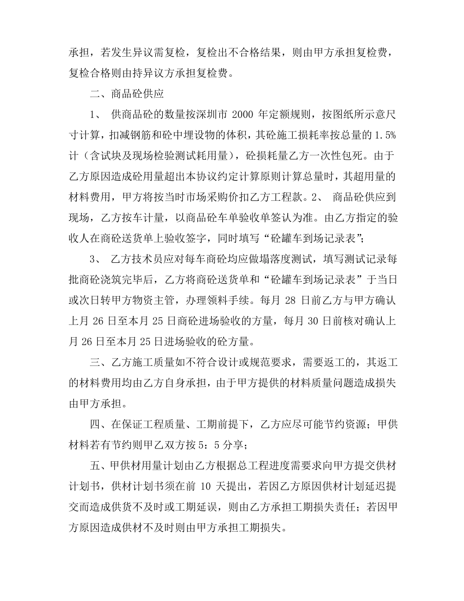 建筑合同甲供材_第2页