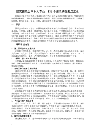 建筑图纸会审9大专业134个图纸核查要点汇总