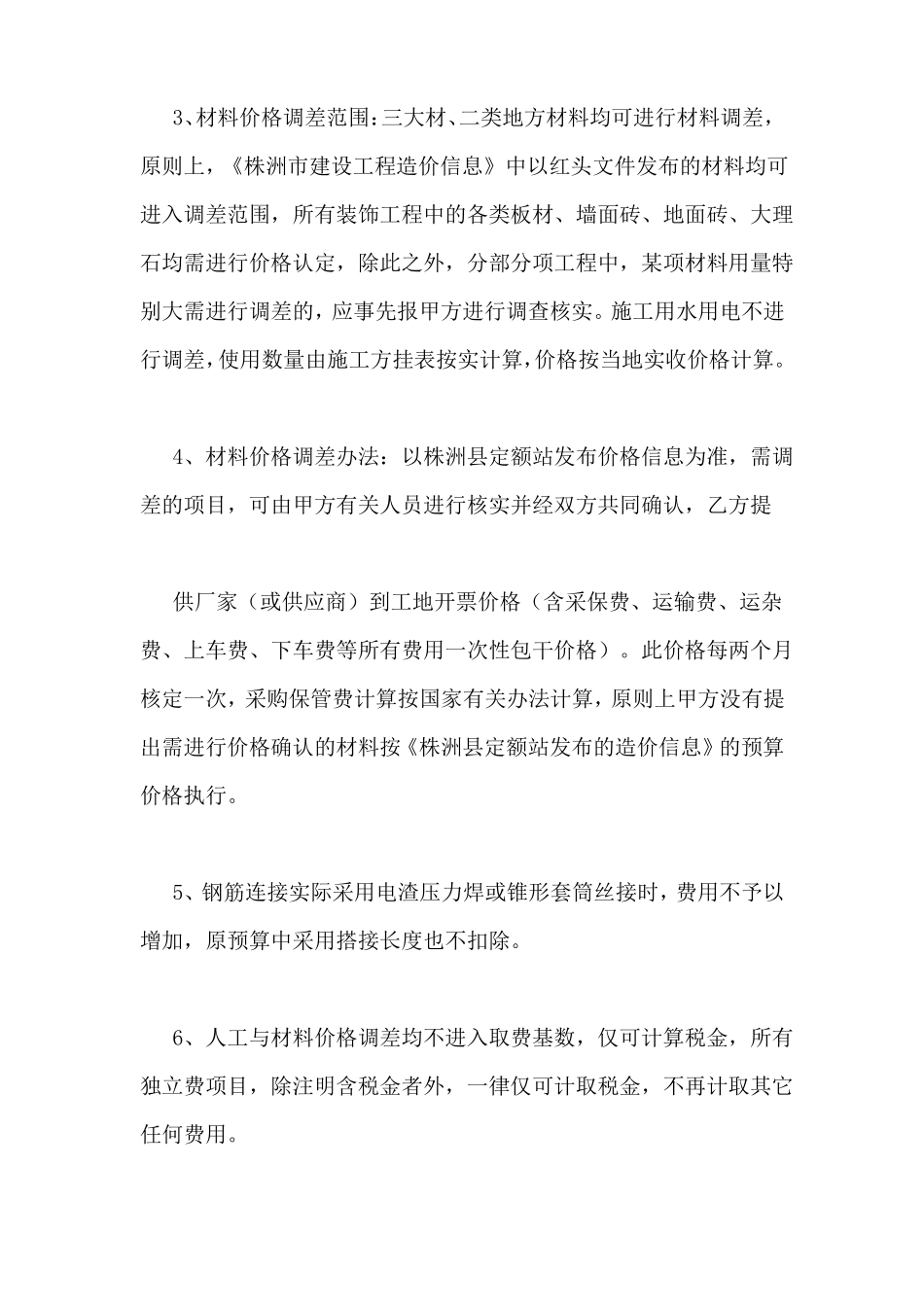 建筑合同中甲供材料合同补充协议_第2页