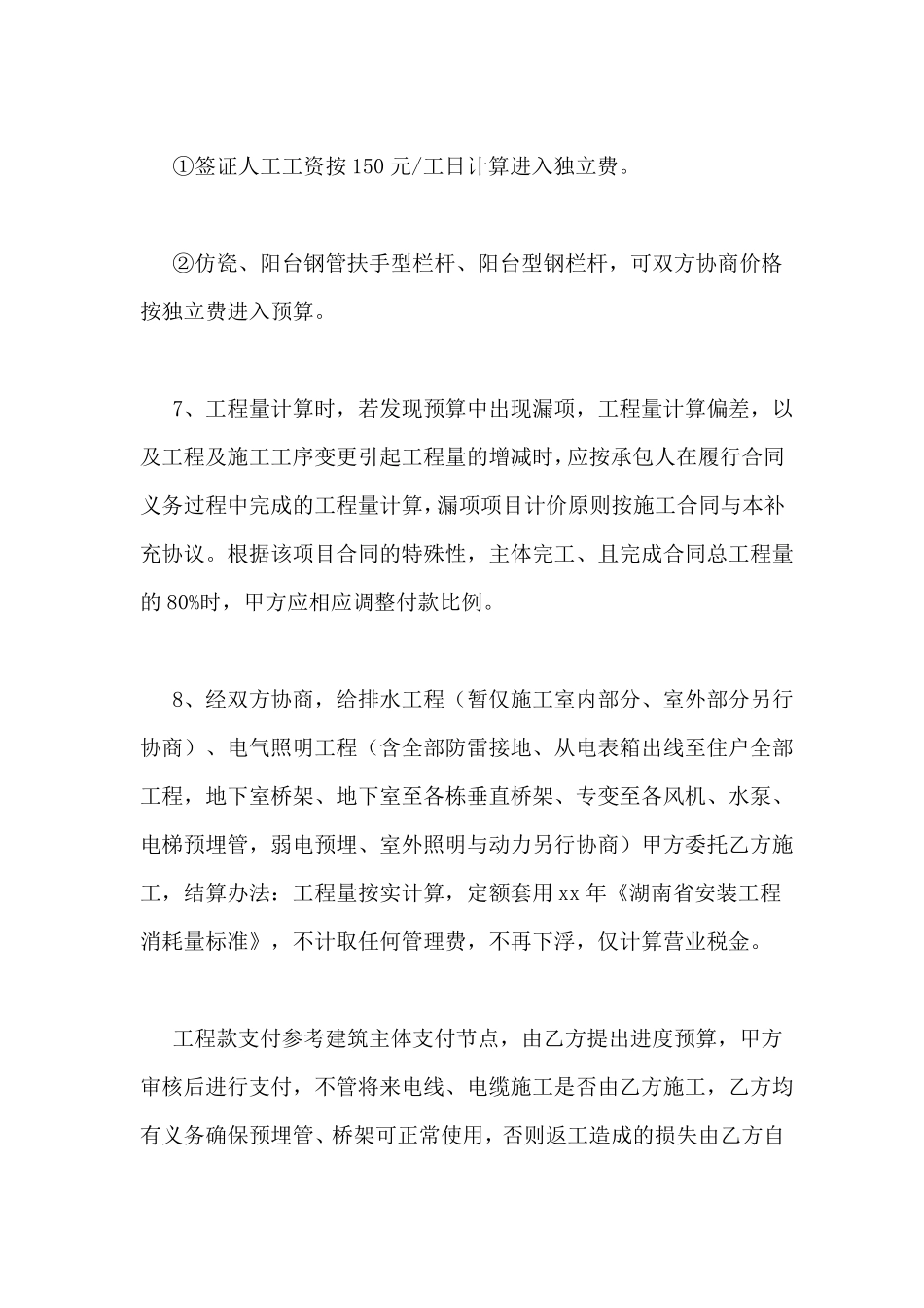 建筑合同中甲供材料合同补充协议_第3页