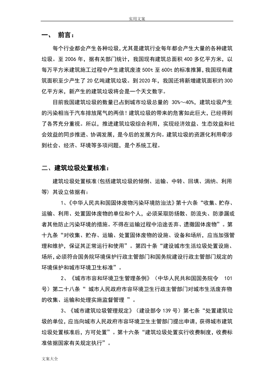 建筑垃圾处理方案设计_第3页