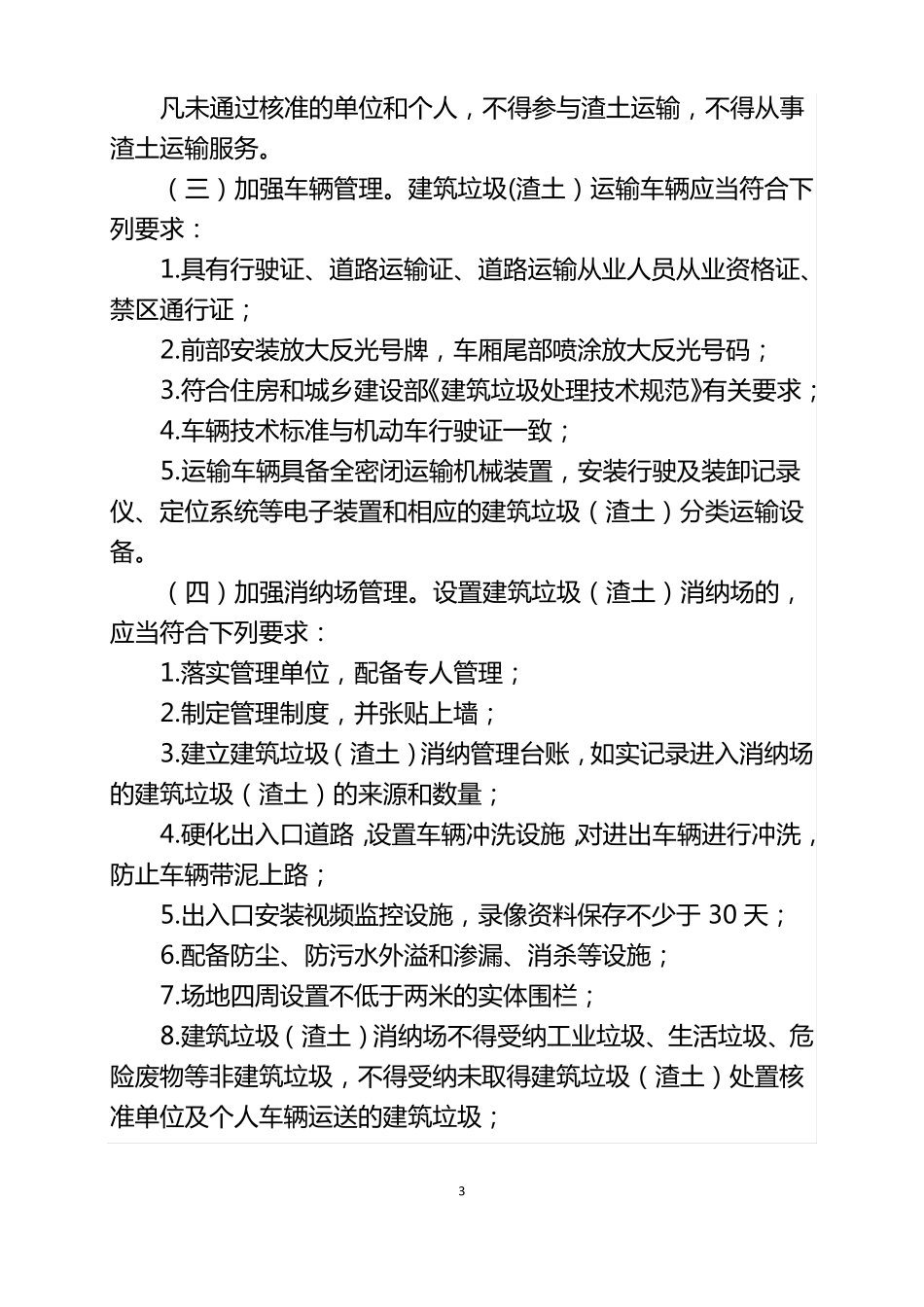 建筑垃圾渣土运输公司化运营实施方案_第3页
