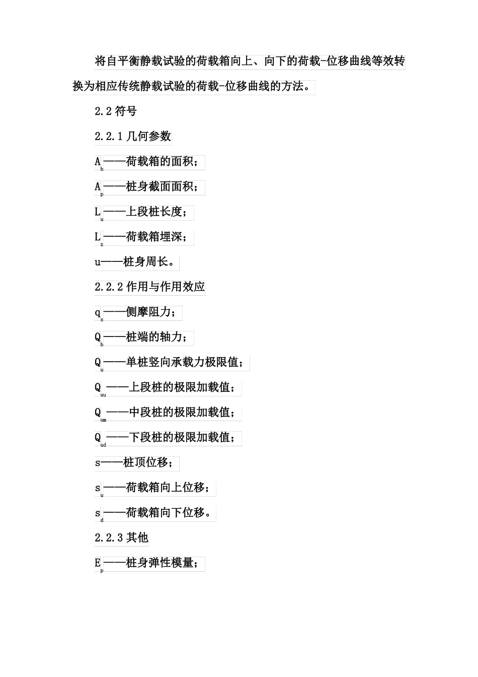 建筑基桩自平衡静载试验技术规程2017_第2页