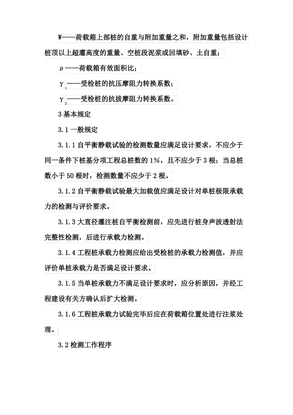 建筑基桩自平衡静载试验技术规程2017_第3页