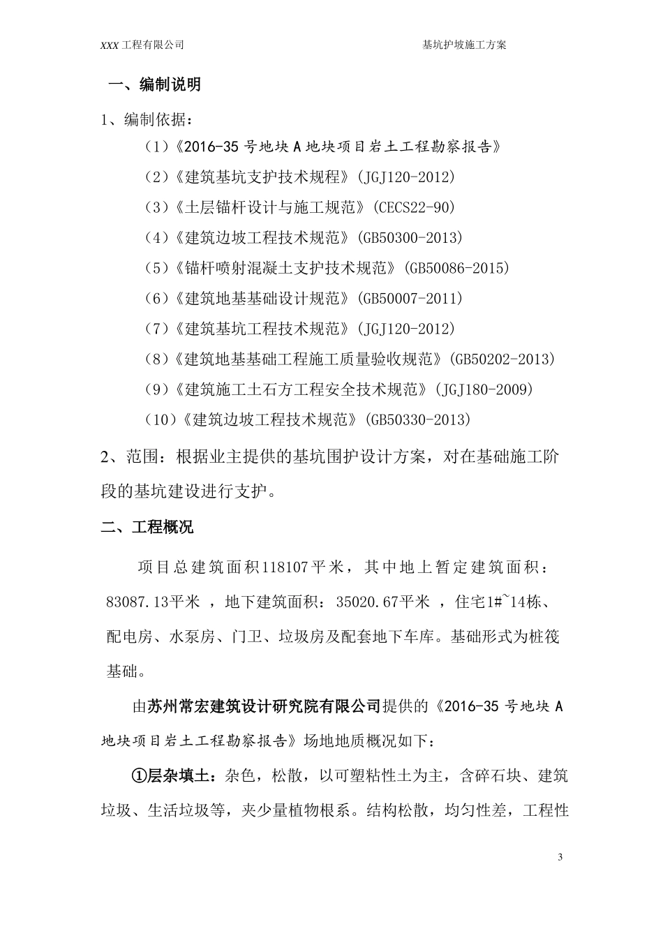 建筑基坑放坡支护施工方案_第3页