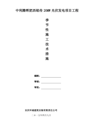 建筑夏季、雨季施工方案