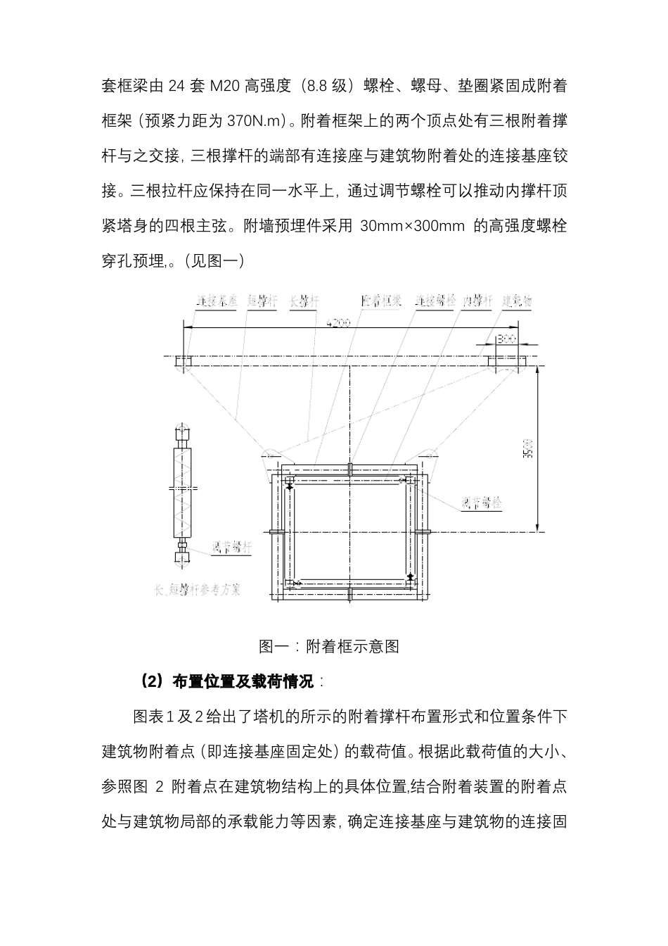 建筑塔吊附墙、顶升加节方案_第2页