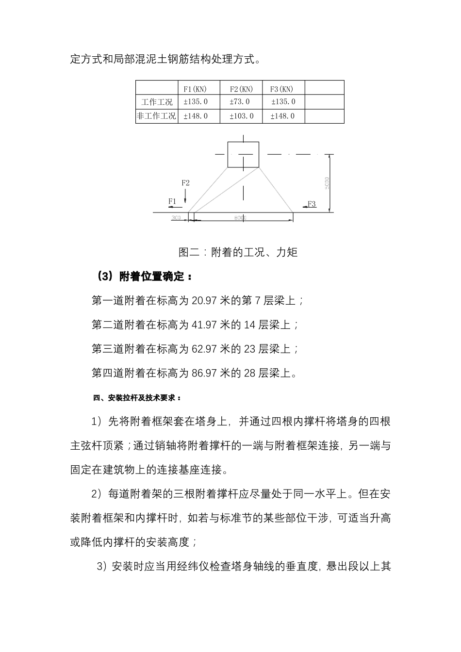 建筑塔吊附墙、顶升加节方案_第3页
