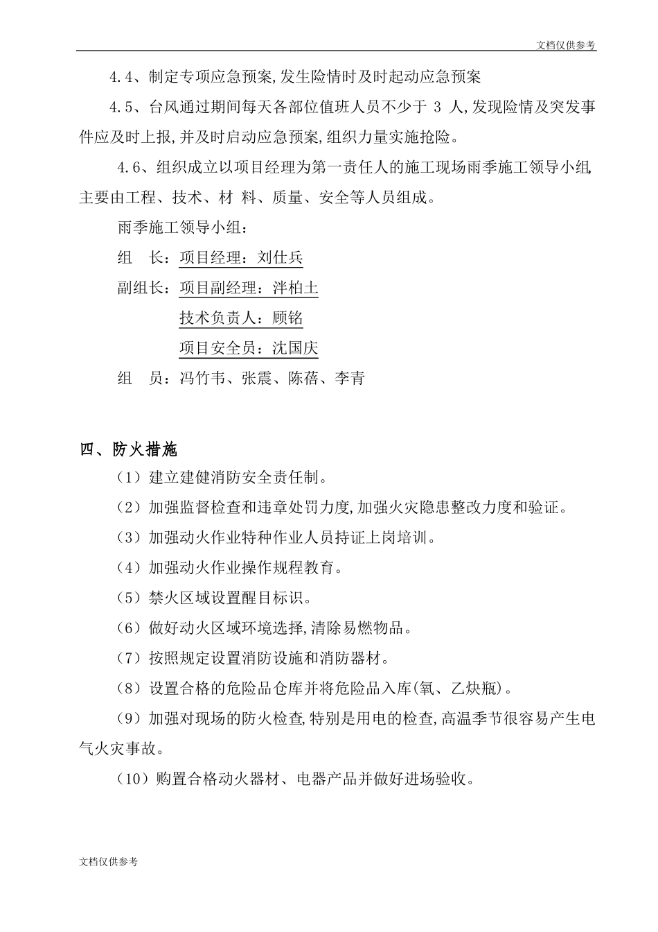 建筑夏季施工方案_第2页