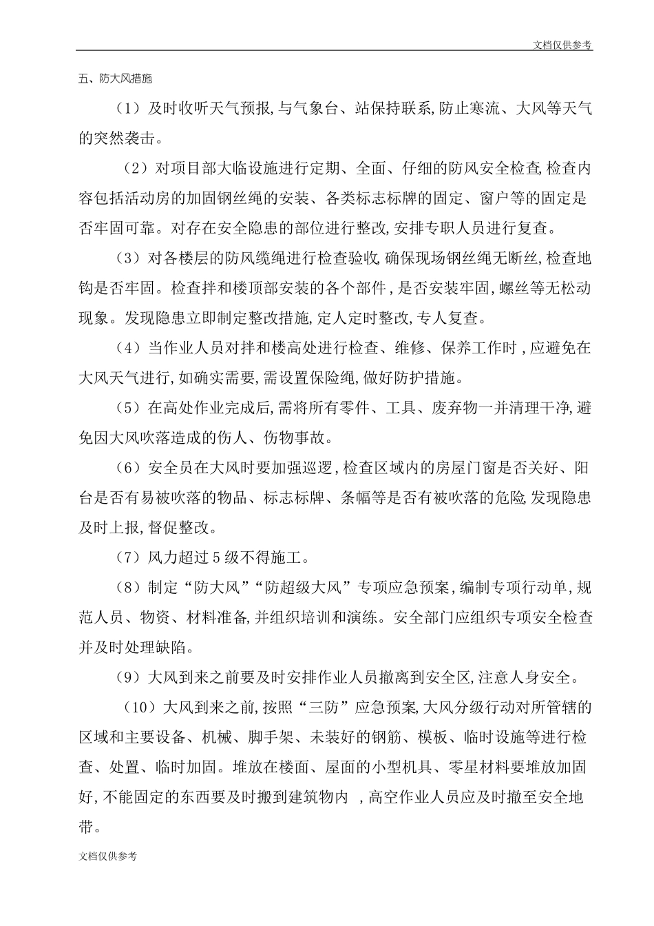 建筑夏季施工方案_第3页