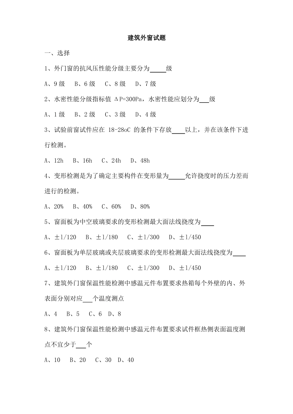 建筑外窗检测试题_第1页