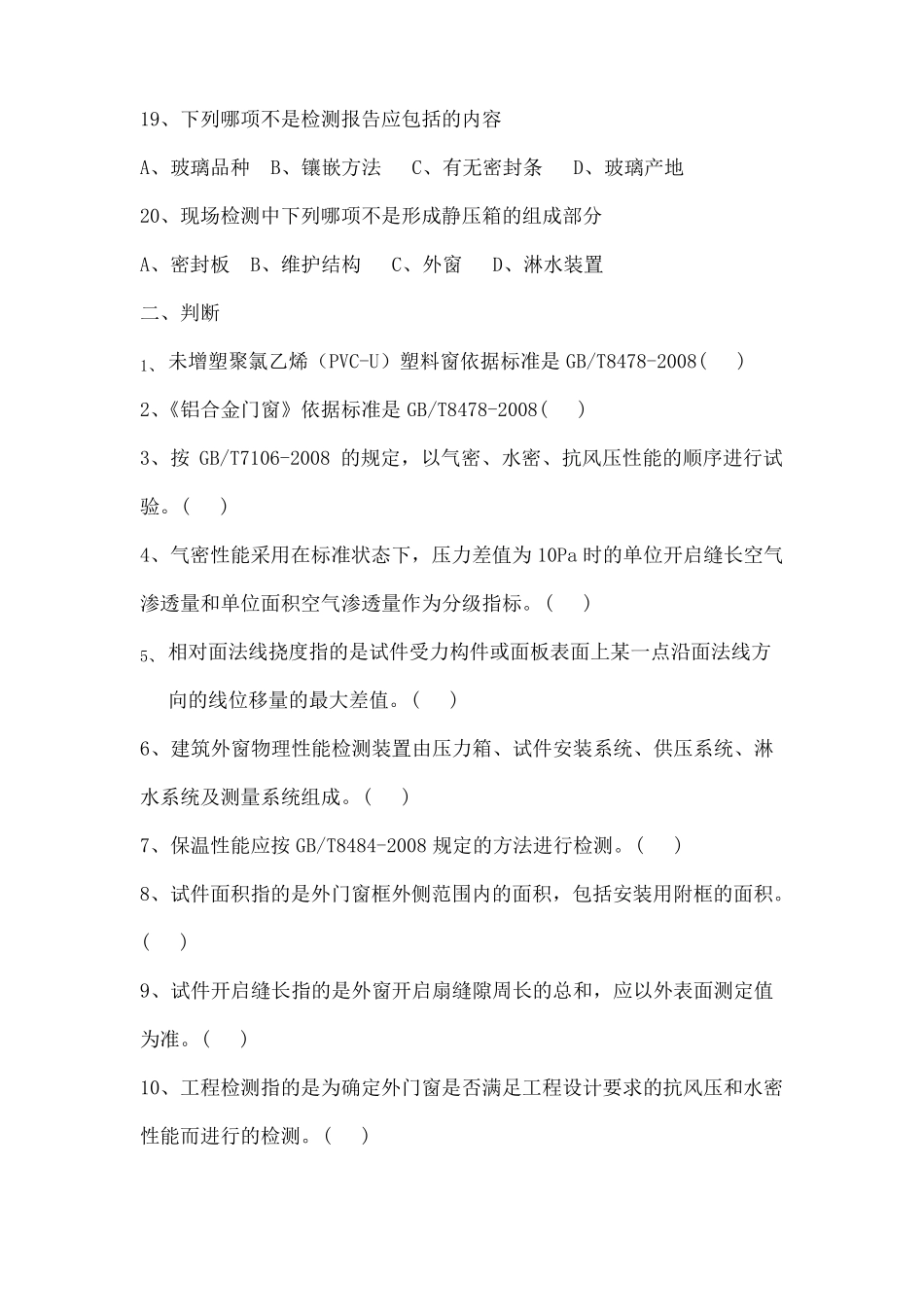 建筑外窗检测试题_第3页
