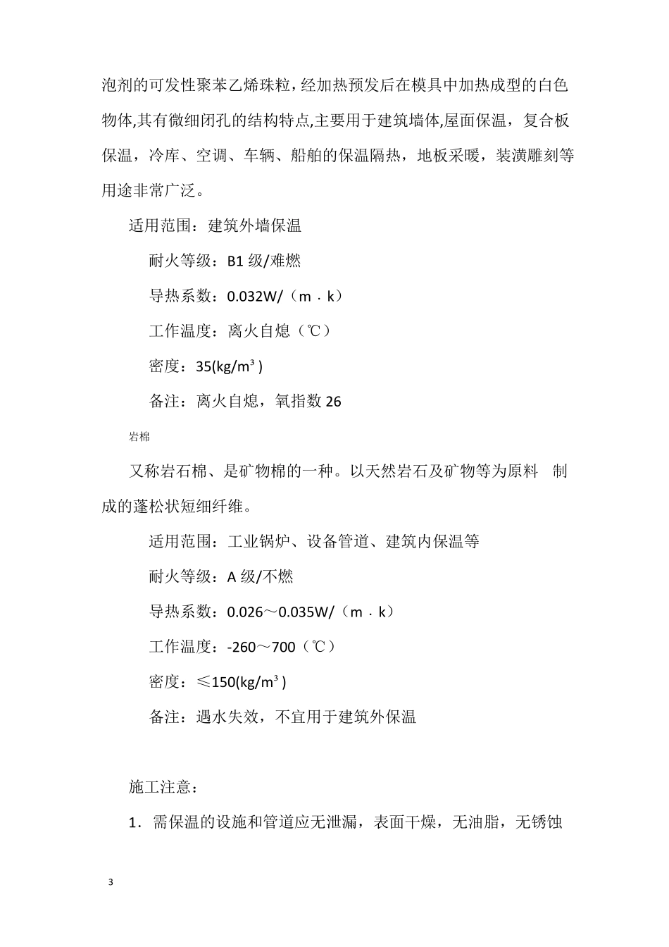 建筑外墙保温材料比较_第3页