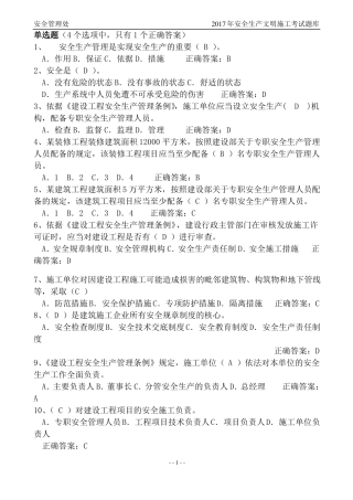 建筑安全B证、C证考试题库新