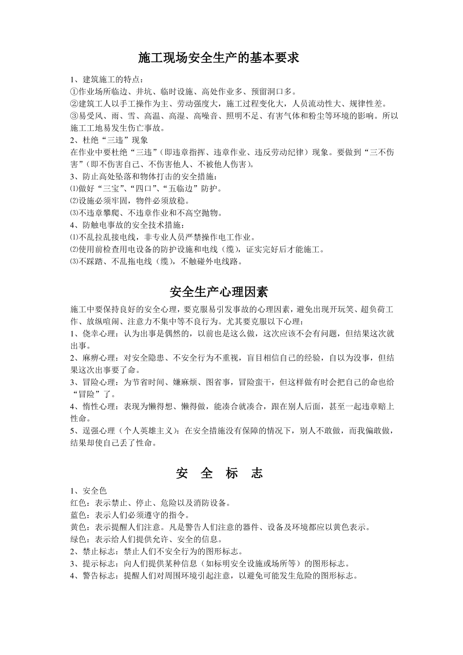 建筑安全培训资料_第2页