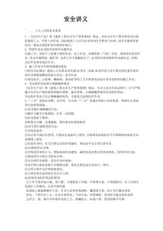 建筑安全培训资料