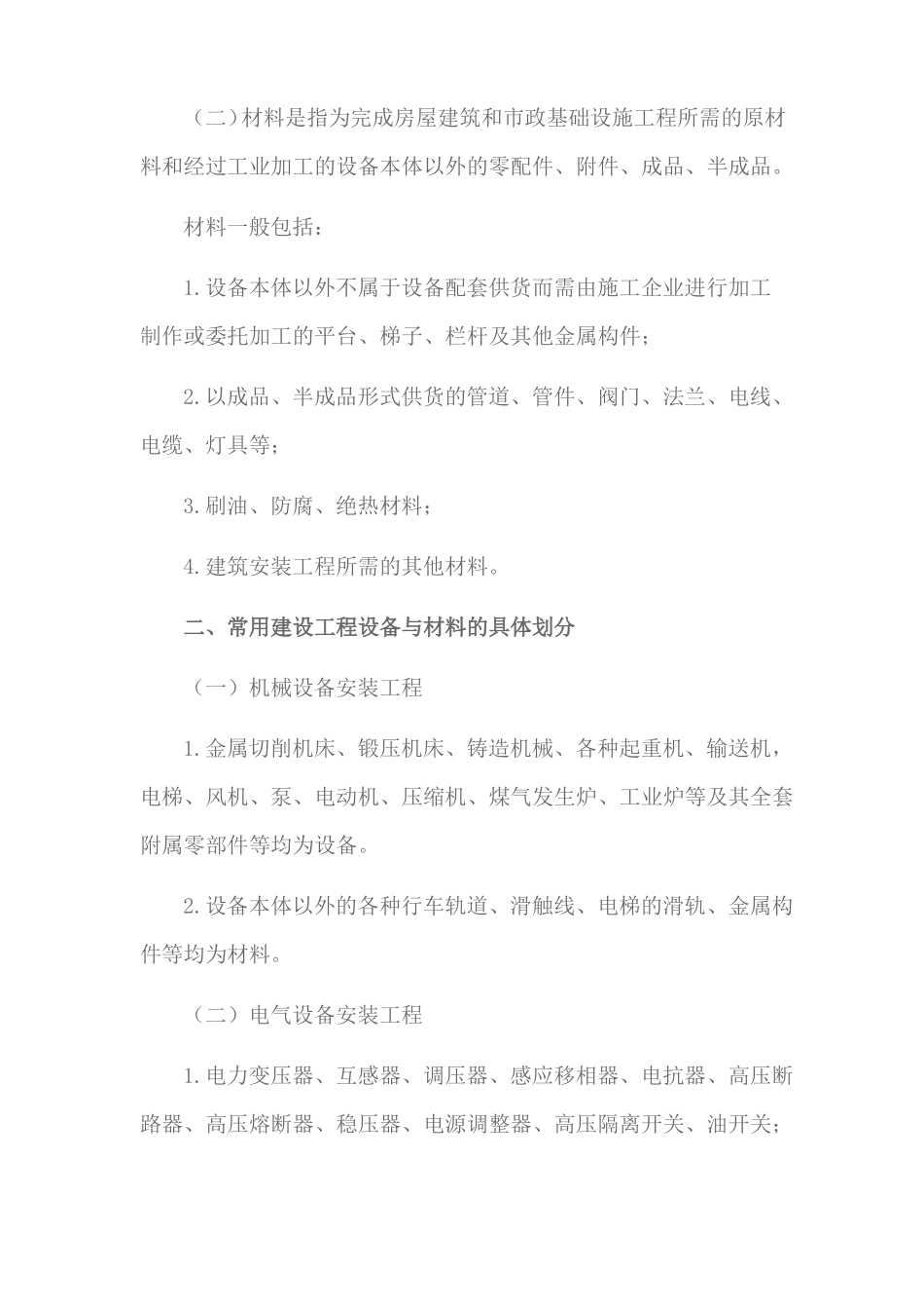 建筑安装工程设备和材料的划分_第2页