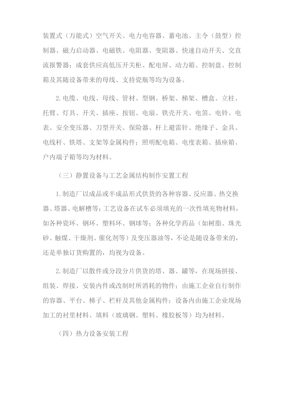 建筑安装工程设备和材料的划分_第3页