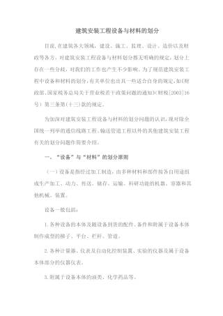 建筑安装工程设备和材料的划分