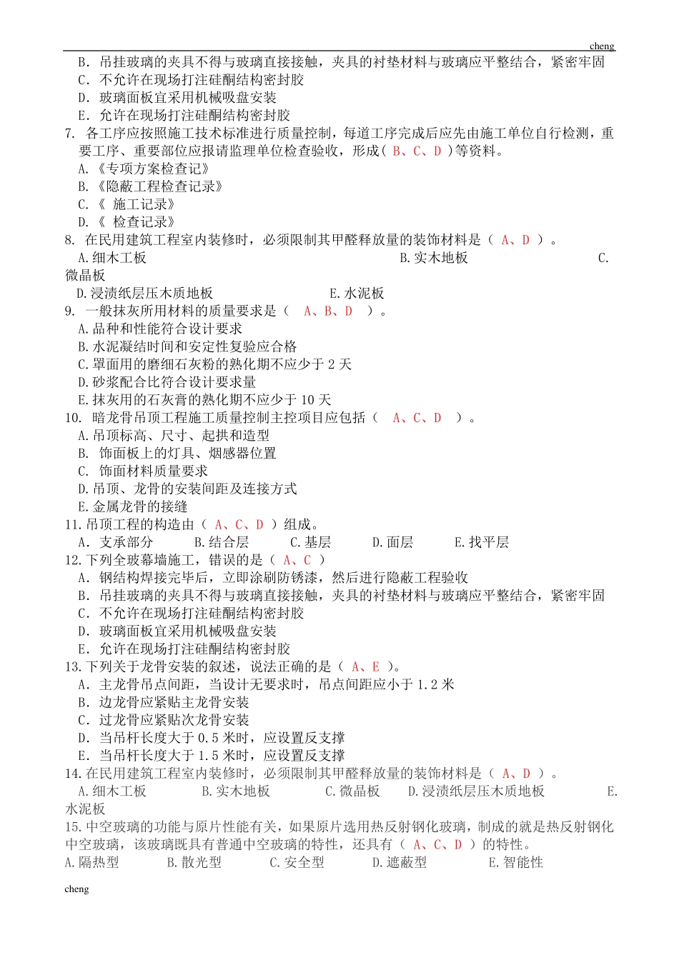 建筑室内装饰装修工程试卷试题高级附答案_第3页