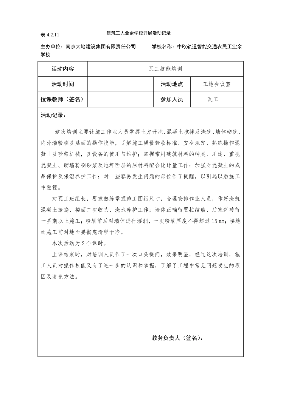 建筑工人业余学校开展活动记录_第2页