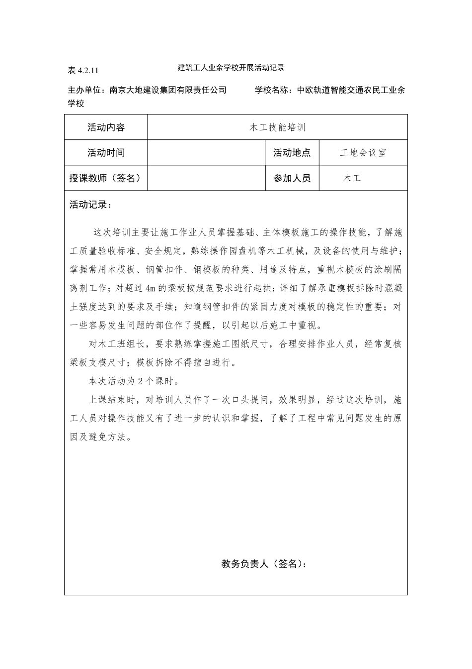 建筑工人业余学校开展活动记录_第3页