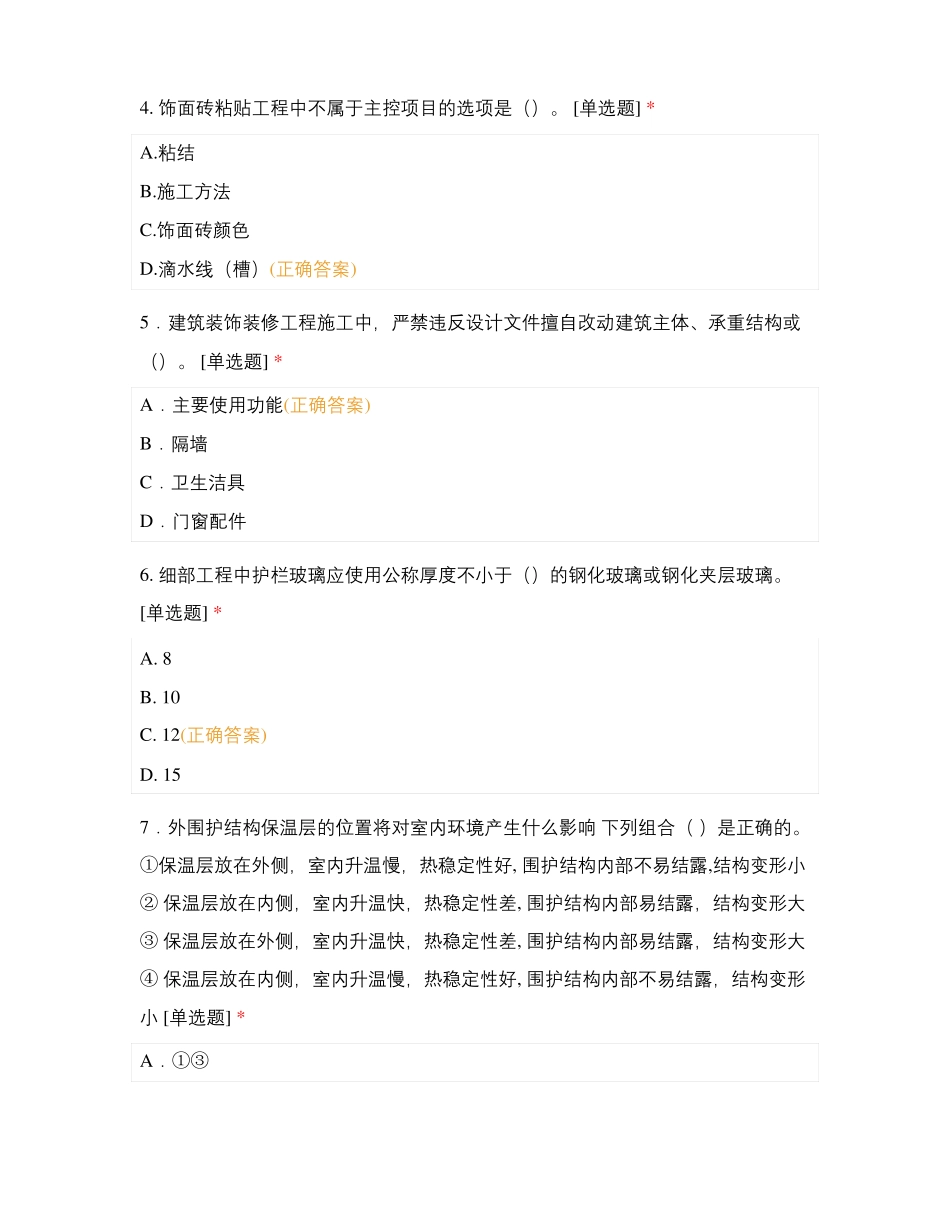 建筑室内装饰装修工程试题_第2页