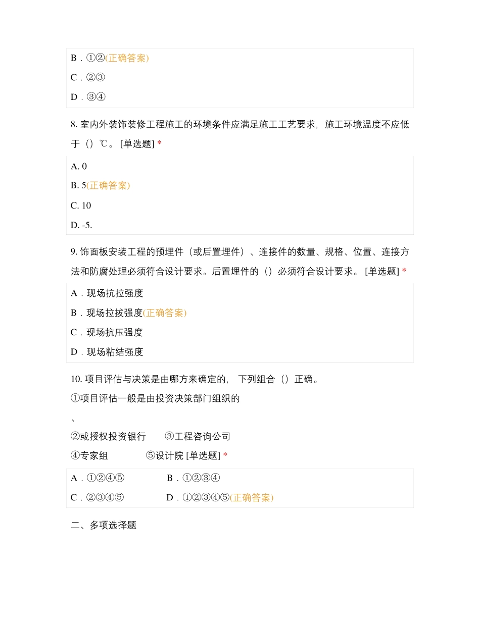 建筑室内装饰装修工程试题_第3页