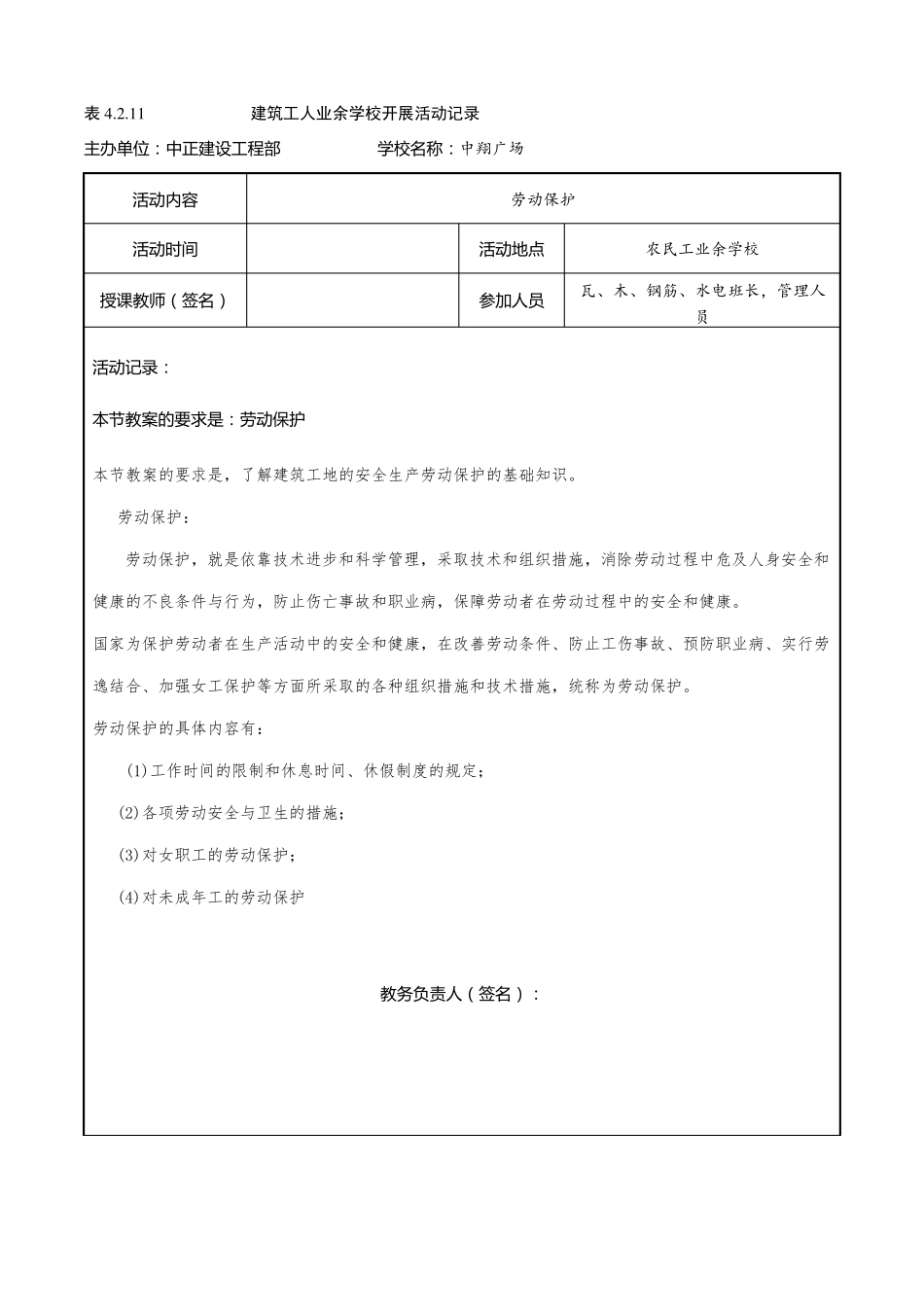 建筑工人业余学校开展活动记录带内容-_第2页