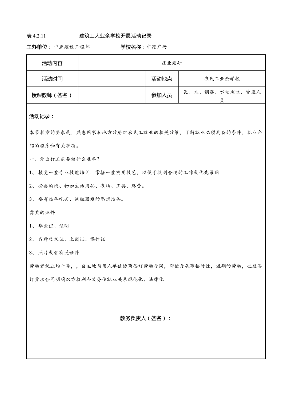 建筑工人业余学校开展活动记录带内容-_第3页