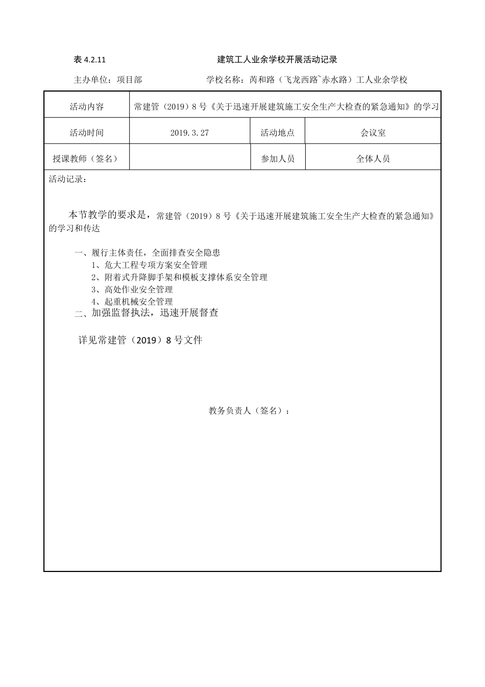 建筑工人业余学校活动记录1月一次_第1页