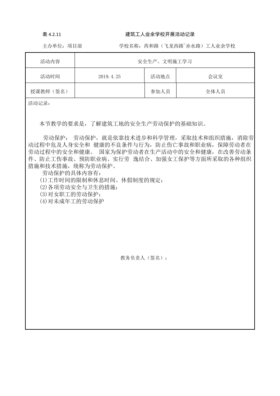 建筑工人业余学校活动记录1月一次_第2页