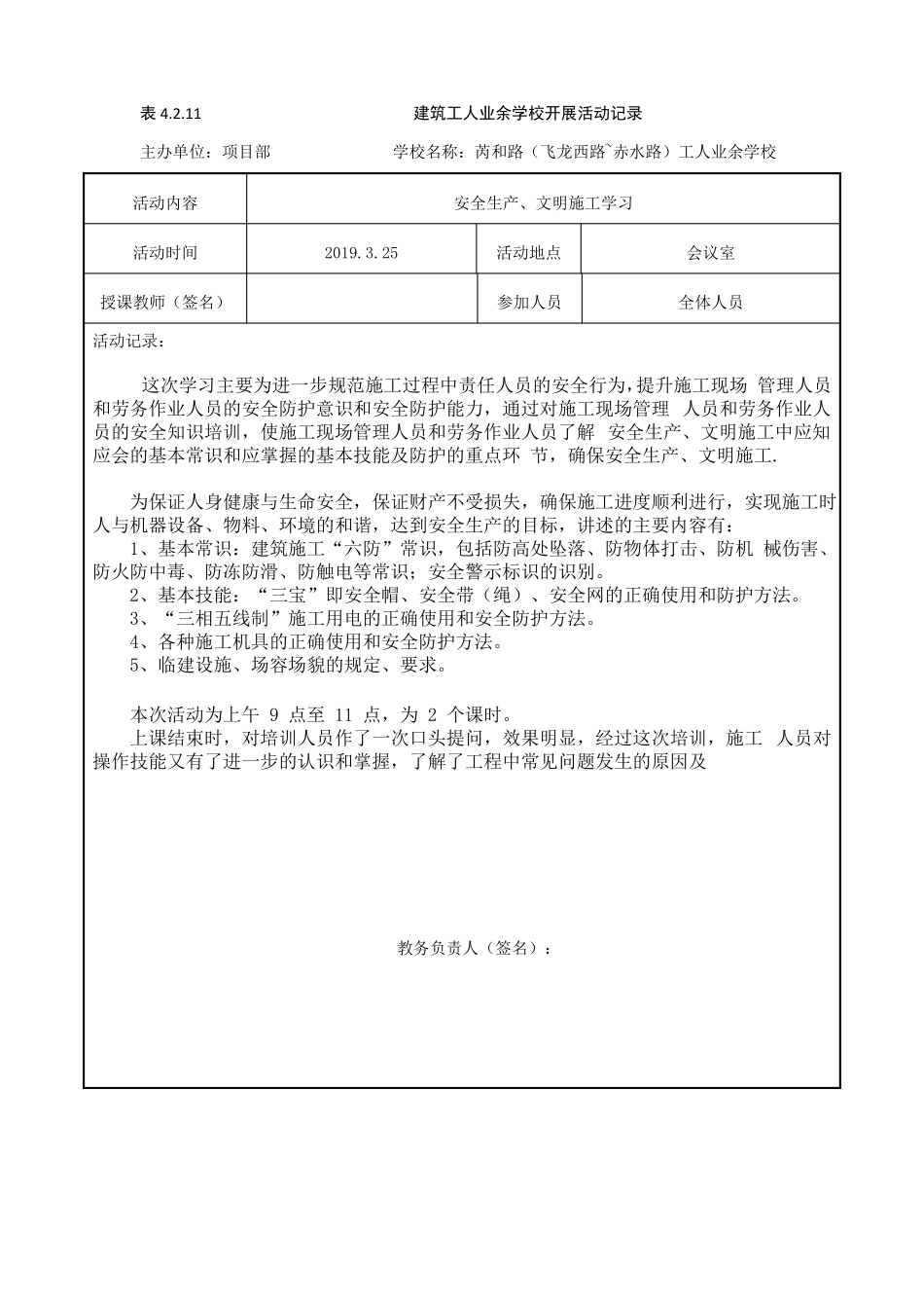 建筑工人业余学校活动记录1月一次_第3页