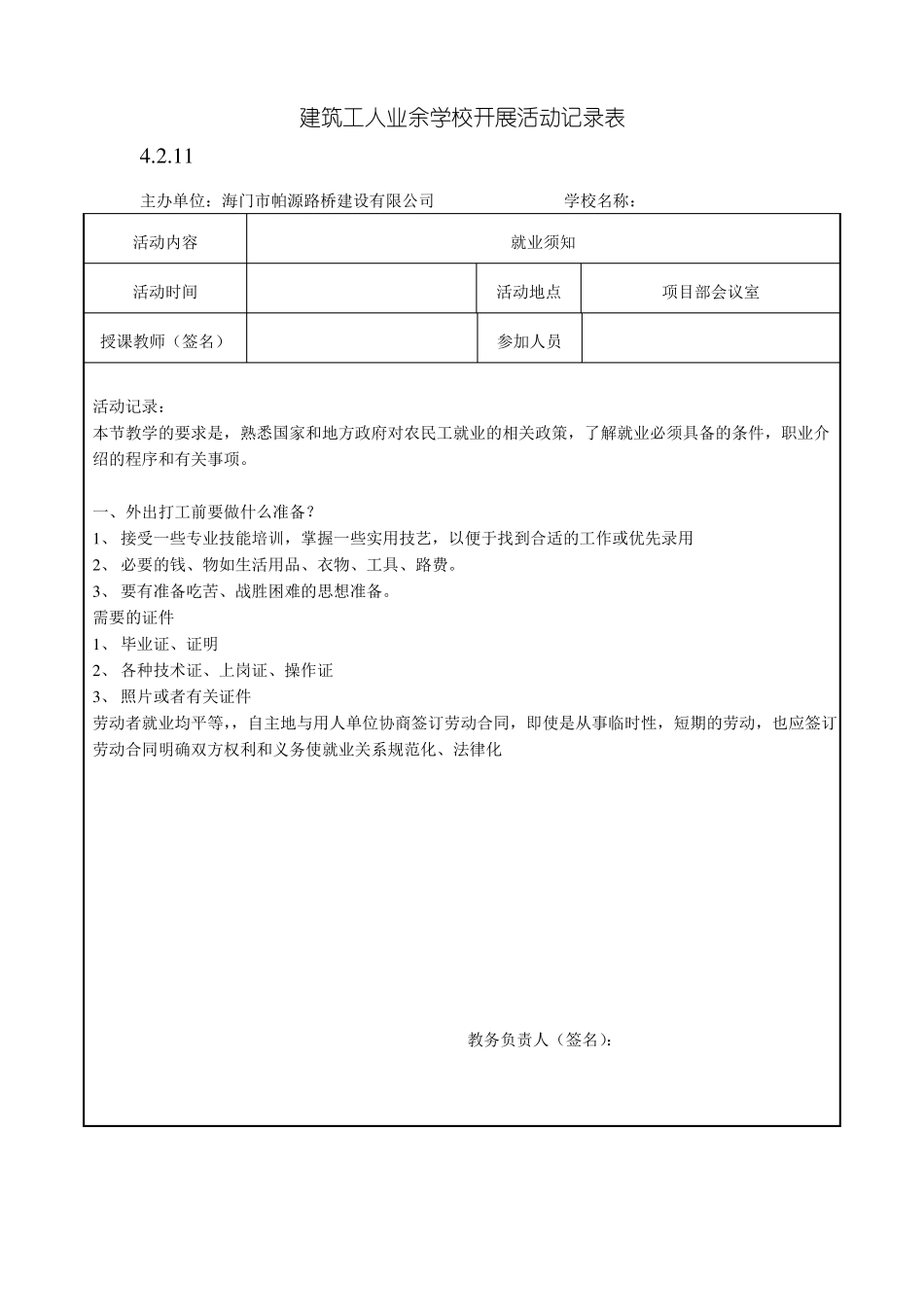 建筑工人业余学校开展活动记录表2018_第3页