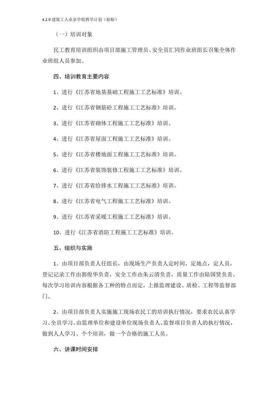 建筑工人业余学校教学计划粘贴_第2页