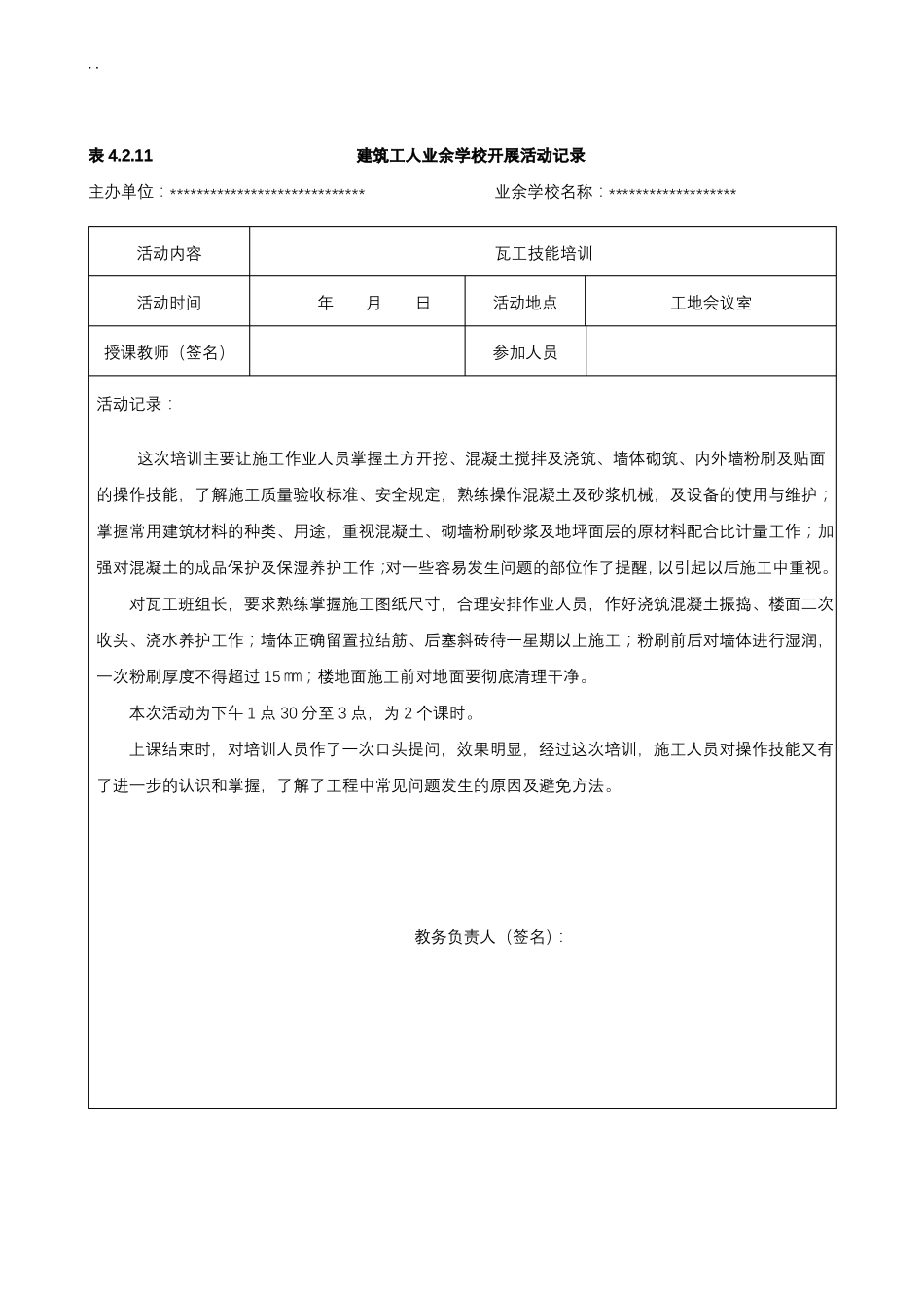 建筑工人业余学校开展活动记录全_第2页