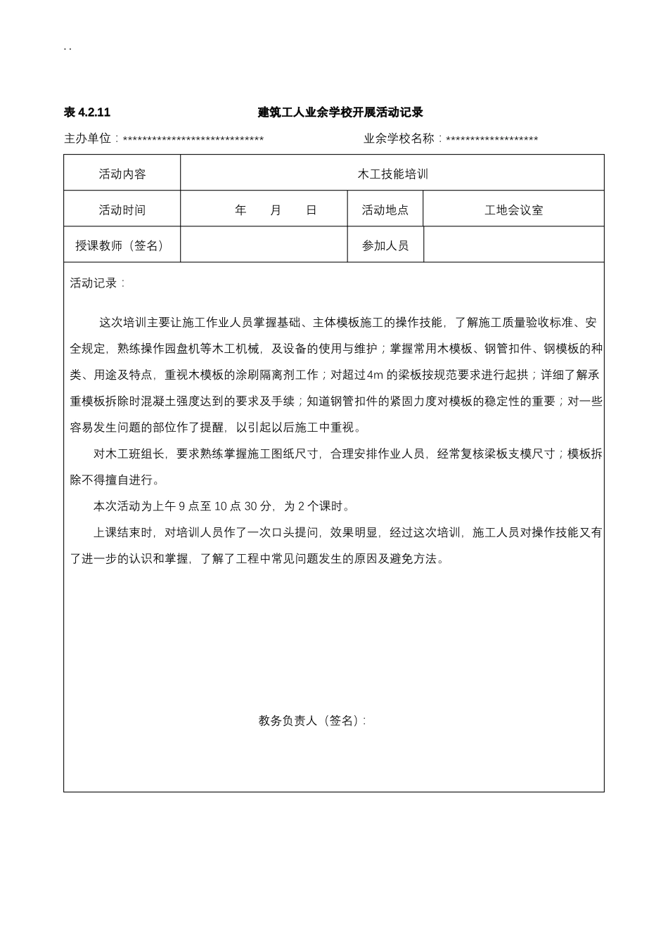建筑工人业余学校开展活动记录全_第3页