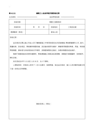 建筑工人业余学校开展活动记录全