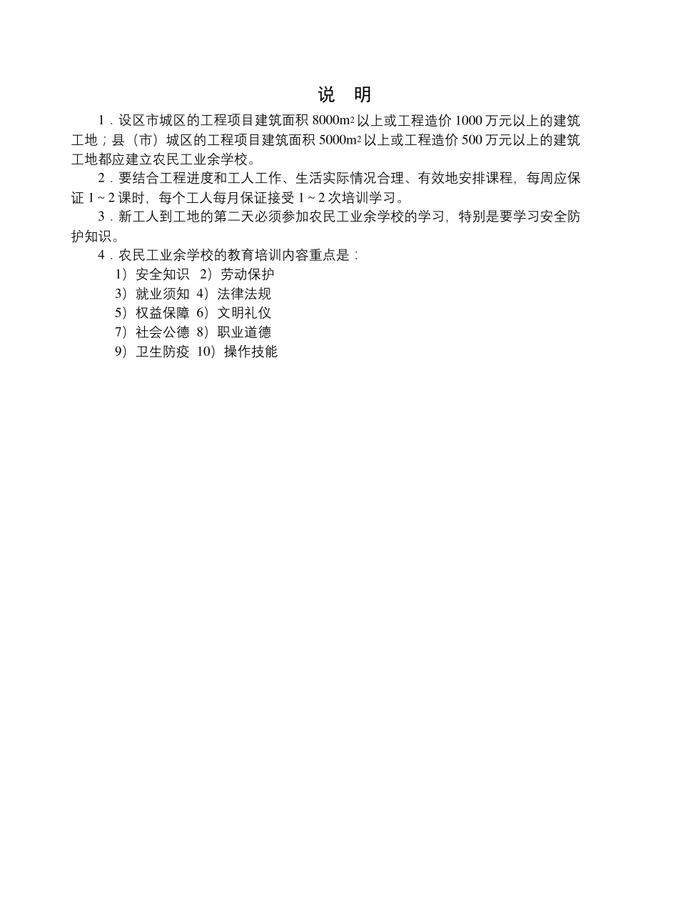 建筑工人业余学校管理台账_第3页