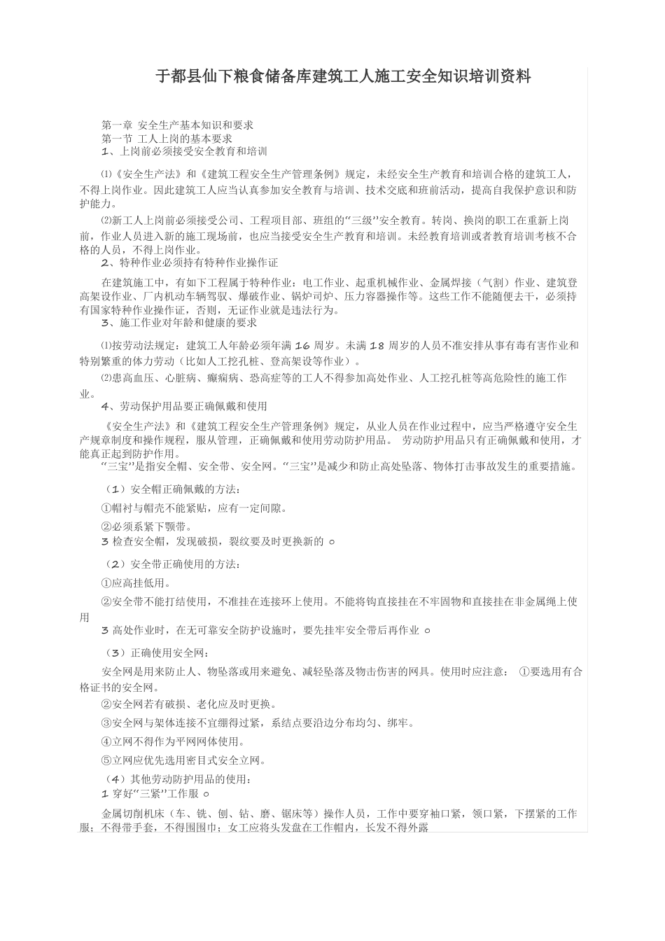 建筑工人施工安全知识培训资料_第1页