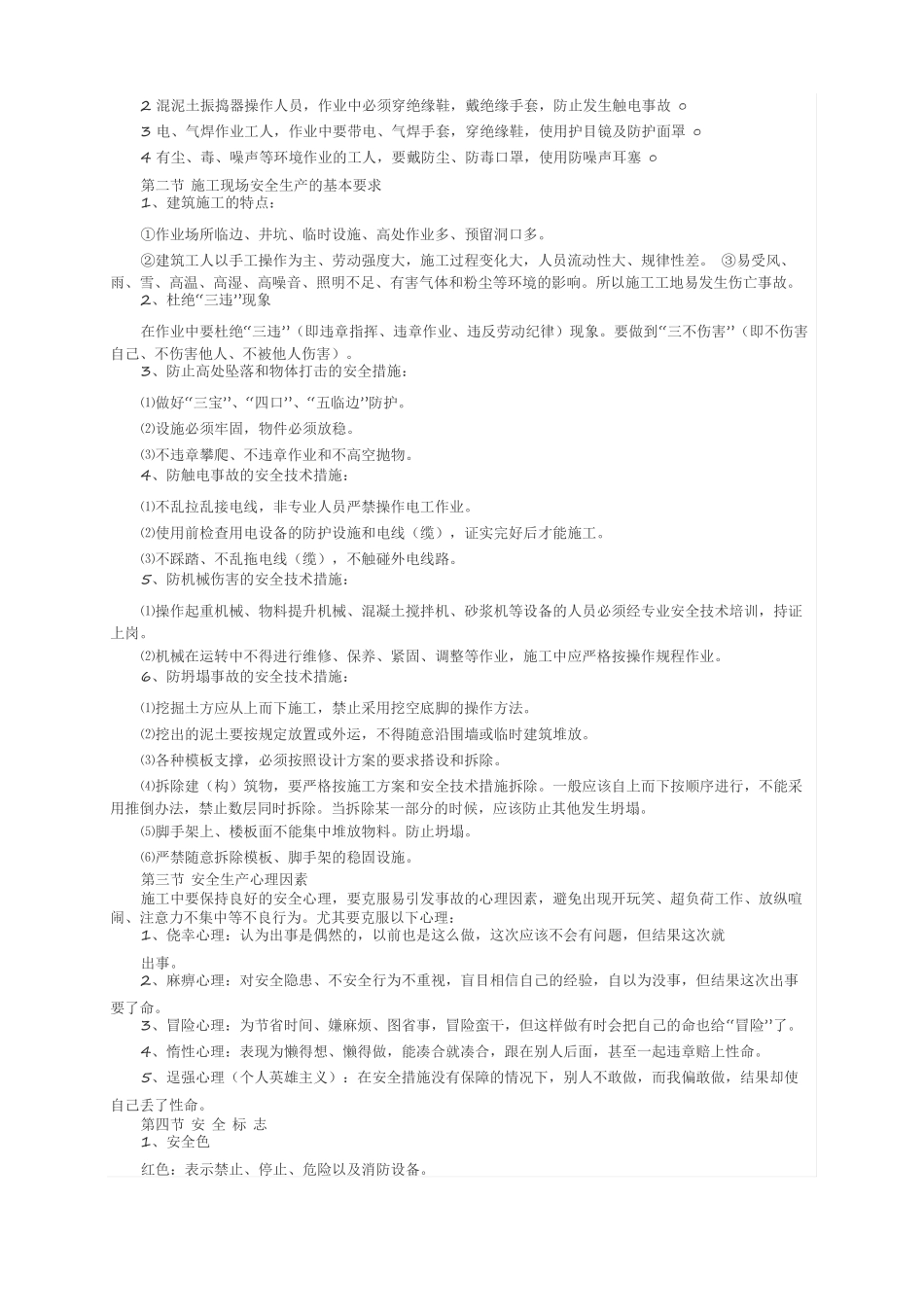 建筑工人施工安全知识培训资料_第2页