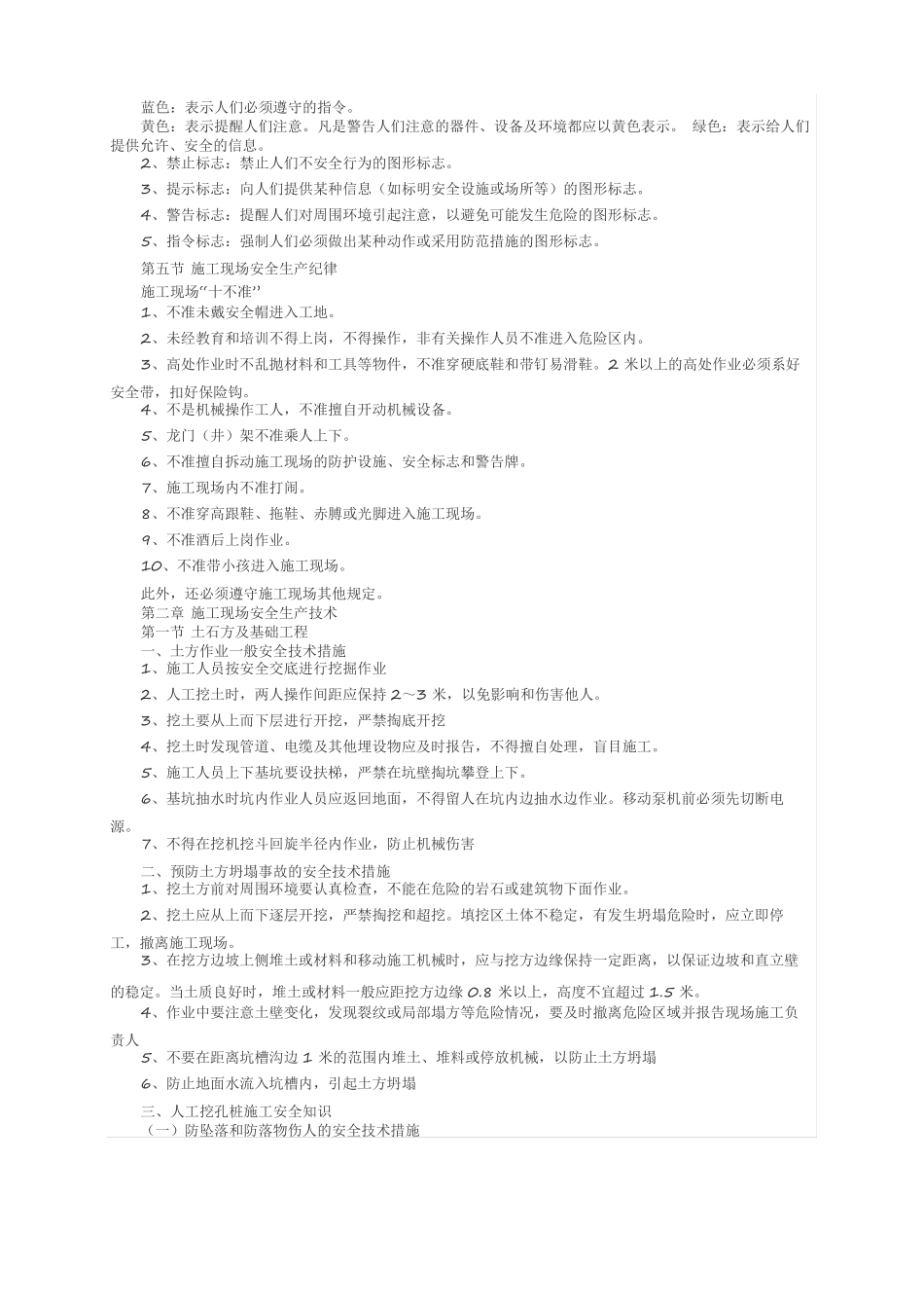 建筑工人施工安全知识培训资料_第3页