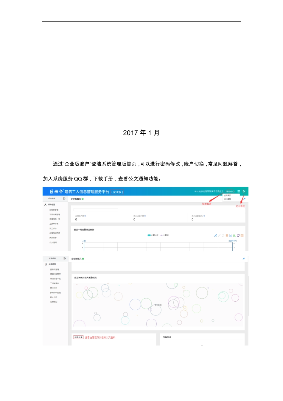 建筑工人信息管理服务平台_第2页