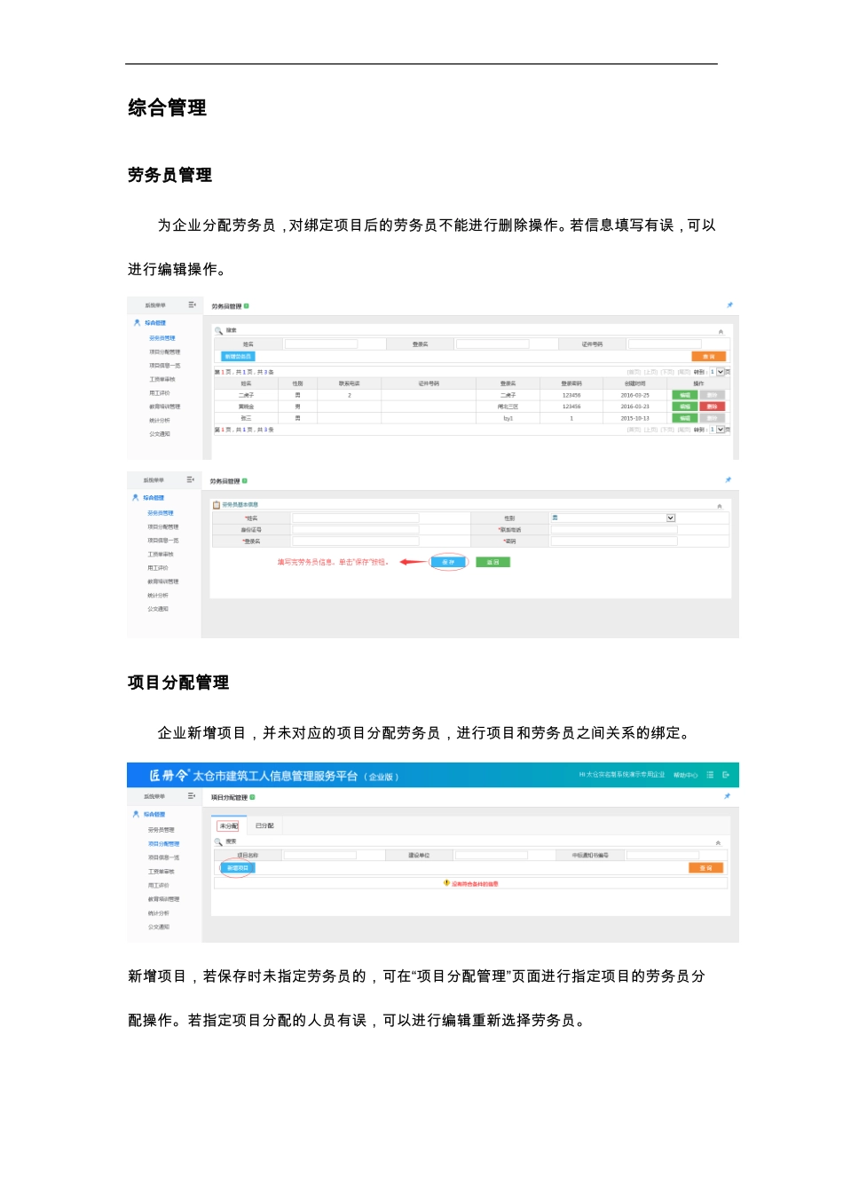 建筑工人信息管理服务平台_第3页