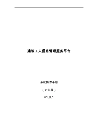 建筑工人信息管理服务平台