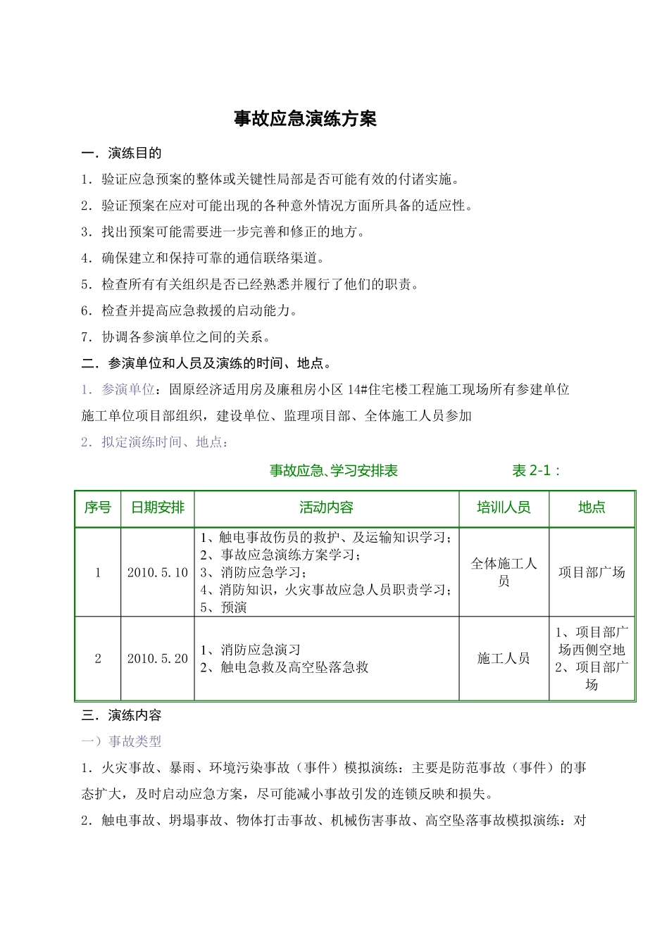 建筑工地事故应急演练方案_第2页