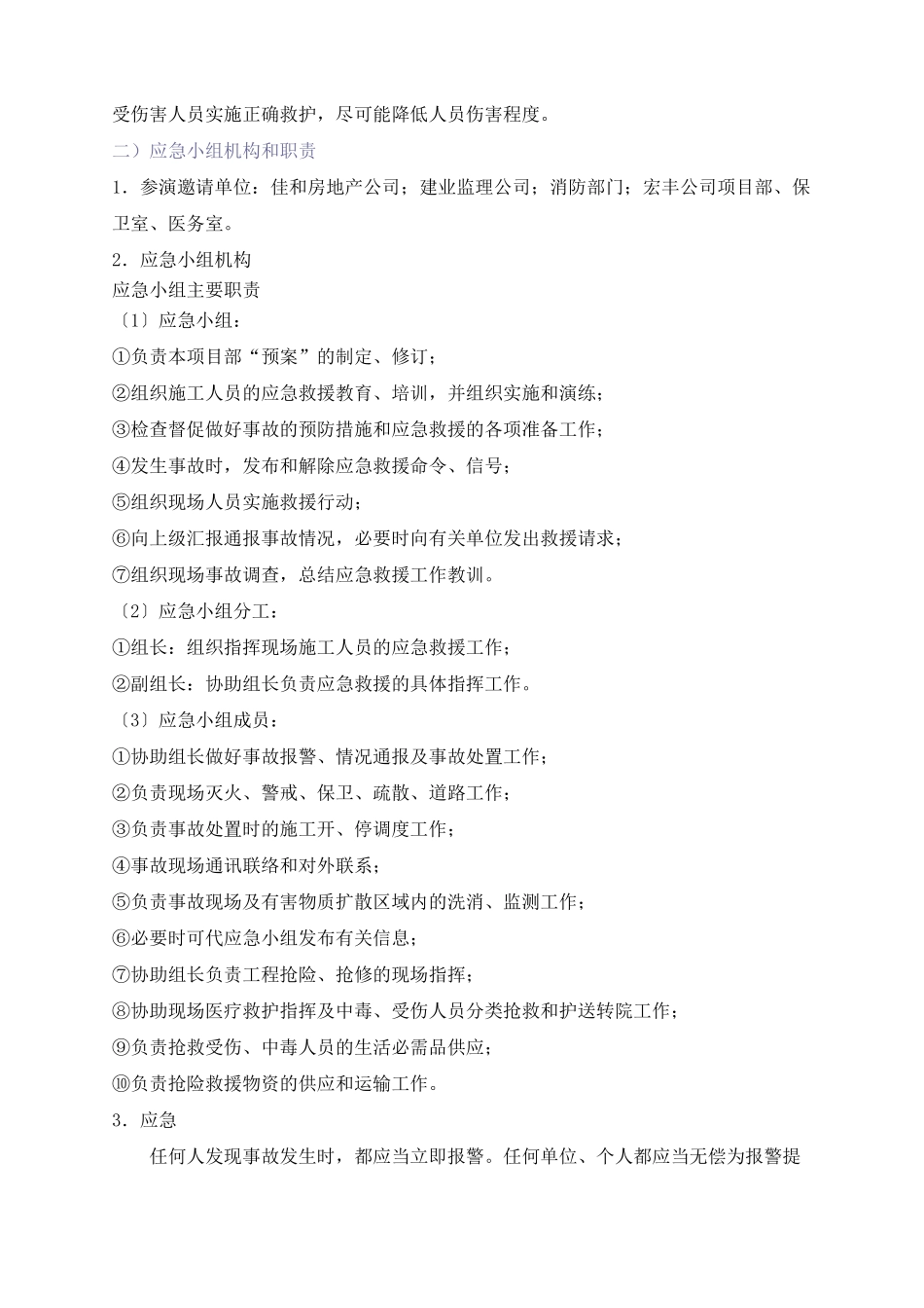 建筑工地事故应急演练方案_第3页