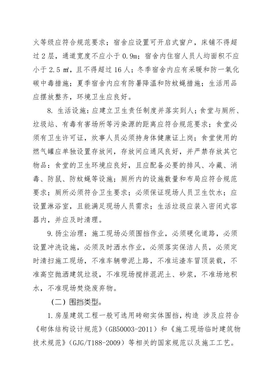 建筑工地创文要求_第3页