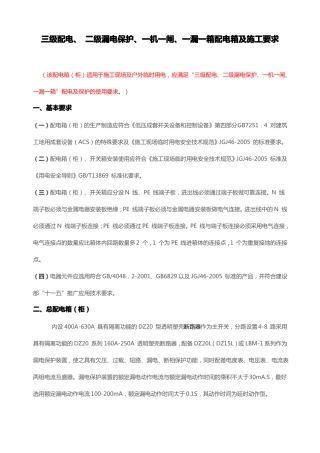 建筑工地临时用电布线要求