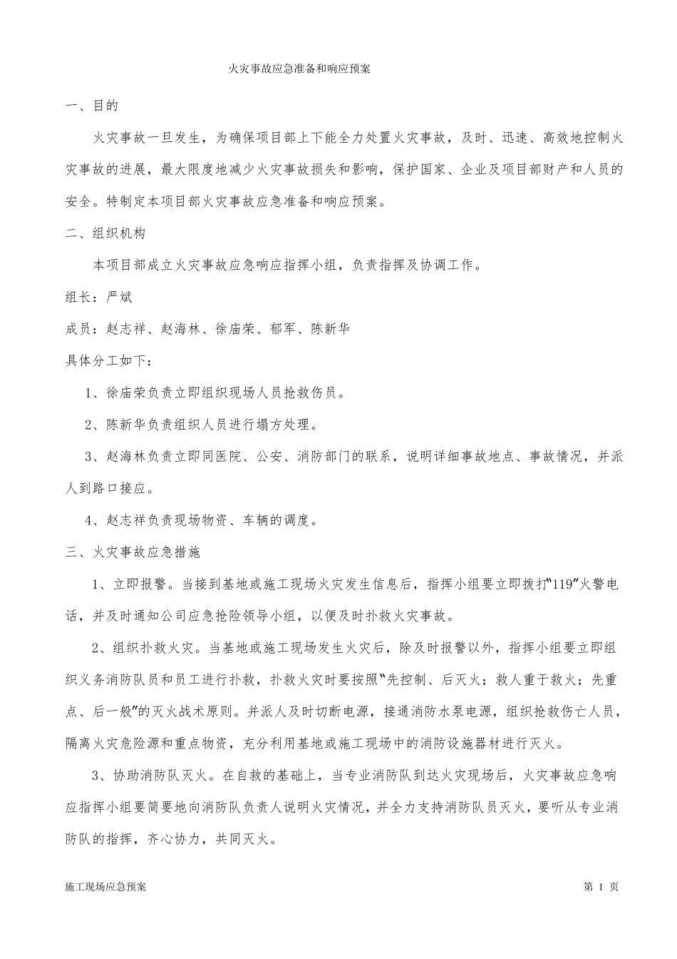 建筑工地安全生产应急预案_第2页